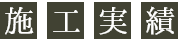 グループ 831
